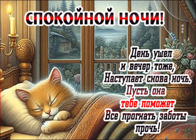 Picture спокойной ночи! пусть она поможет все прогнать заботы