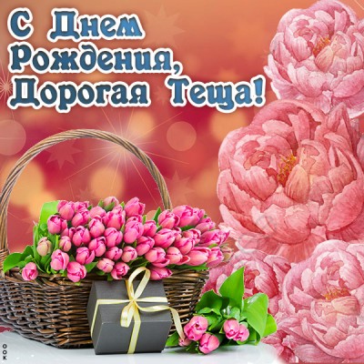 Открытка стильная картинка с днем рождения теще