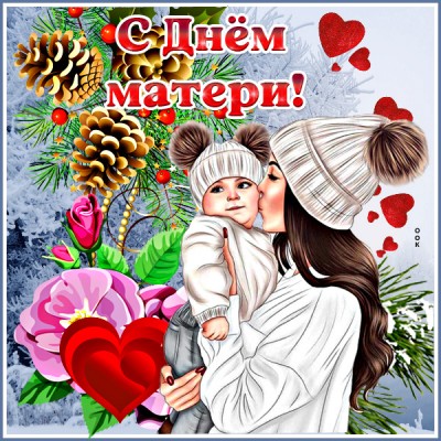 Открытка супер открытка день матери