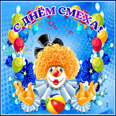 Открытка супер открытка на 1 апреля