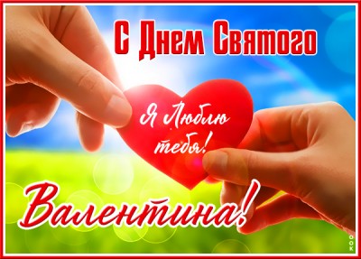 Картинка светлая картинка с днем святого валентина