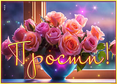 Picture таинственная открытка прости
