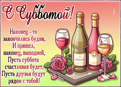 Picture таинственная открытка с субботой