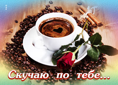 Picture таинственная открытка скучаю по тебе