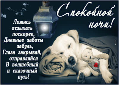 Postcard таинственная открытка спокойной ночи
