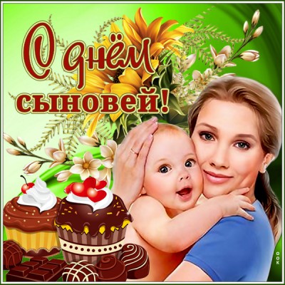 Картинка трогательная картинка день сыновей