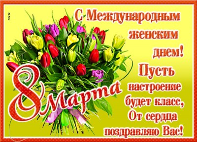 Картинка трогательная картинка  с 8 марта