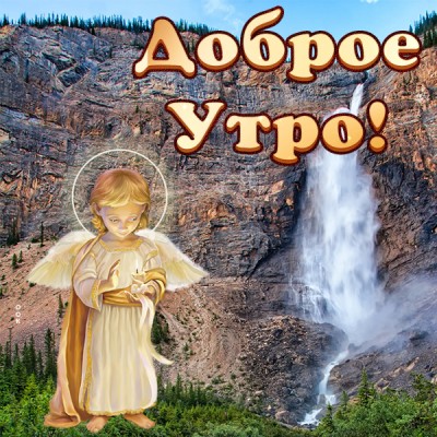 Открытка удачная открытка доброе утро