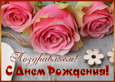 Postcard удивительная картинка  поздравляем