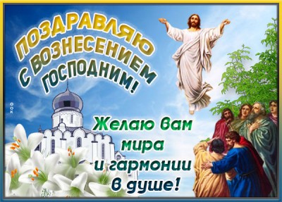 Картинка удивительная картинка вознесение господне