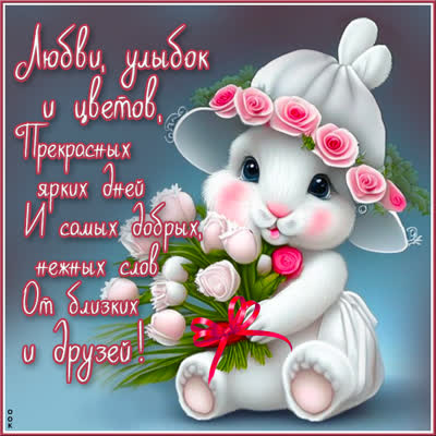 Postcard удивительная открытка любви улыбок и цветов