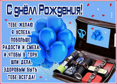 Picture удивительная открытка с днем рождения