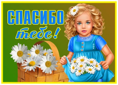 Открытка удивительная открытка спасибо