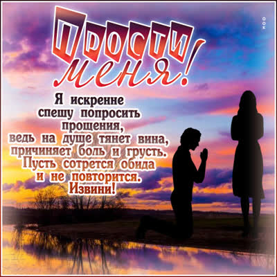 Picture умиротворяющая открытка прости меня