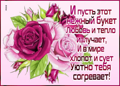 Postcard утонченная картинка пусть этот нежный букет любовь и тепло излучает