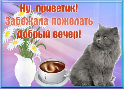 Картинка уютная картинка добрый вечер