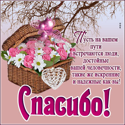 Postcard уютная отрытка спасибо