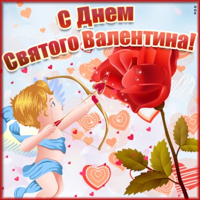 Открытка валентинка любви только для тебя