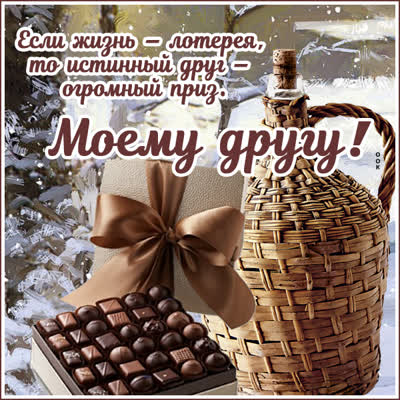 Postcard вдохновенная картинка моему другу