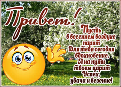 Picture вдохновенная открытка привет