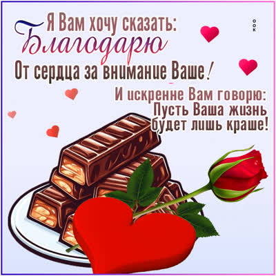 Postcard вдохновляющая открытка благодарю