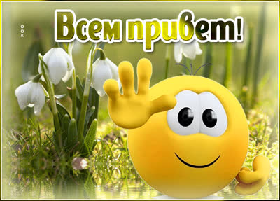 Postcard вдохновляющая открытка всем привет