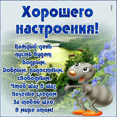 Postcard вдохновляющая открытка хорошего настроения