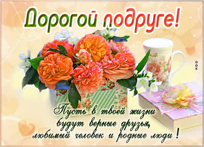 Picture величественная картинка дорогой подруге