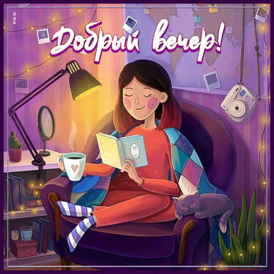 Picture великолепная картинка добрый вечер