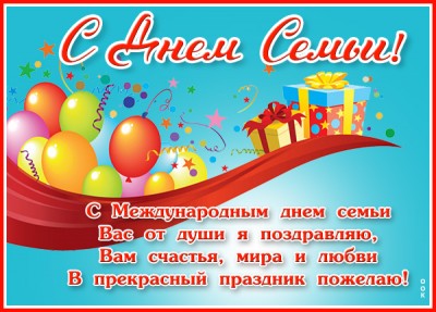 Картинка великолепная картинка с днём семьи