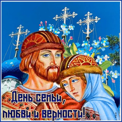 Картинка великолепная картинка с днём семьи любви и верности