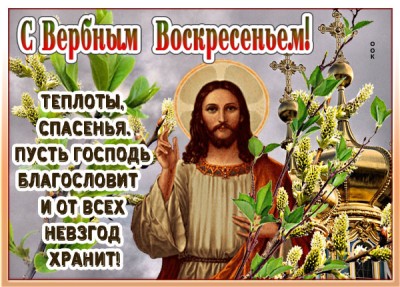 Открытка великолепная картинка вербное воскресенье