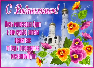 Картинка великолепная картинка вознесение господне