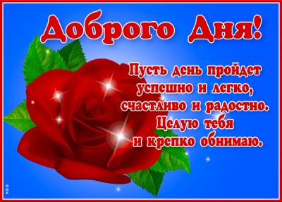 Открытка великолепная открытка хорошего дня