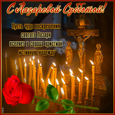 Postcard великолепная открытка лазарева суббота