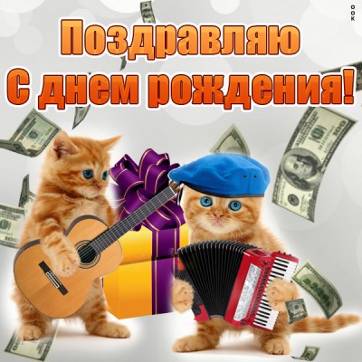 Открытка веселая картинка с днем рождения