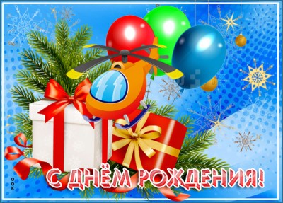 Картинка веселая картинка с днем рождения ребенку