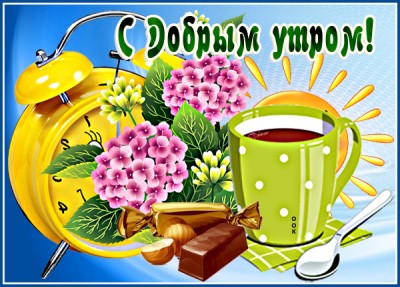 Открытка весенняя картинка доброе утро