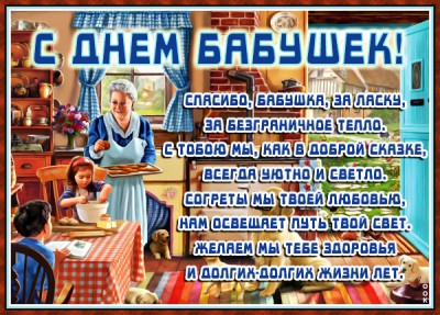 Картинка виртуальная картинка день бабушек
