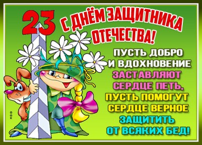 Картинка виртуальная картинка  день защитника отечества
