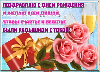 Картинка виртуальная картинка с днем рождения с пожеланиями