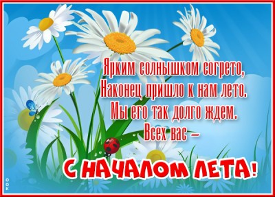 Картинка виртуальная картинка с наступлением лета