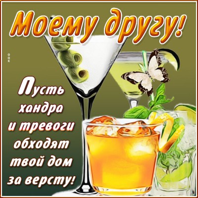 Открытка виртуальная открытка другу