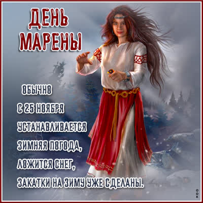 Postcard волшебная картинка день марены
