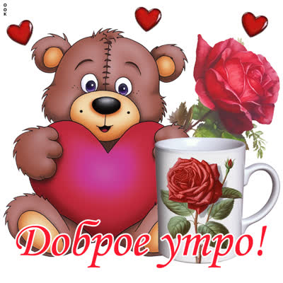 Picture волшебная картинка доброе утро