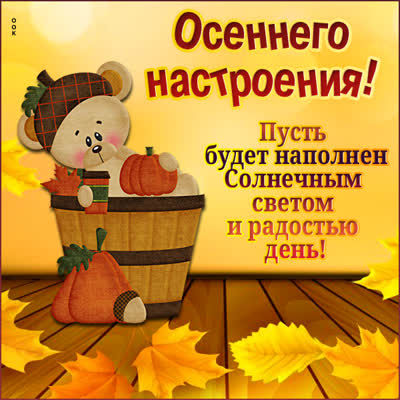 Postcard волшебная картинка осеннего настроения