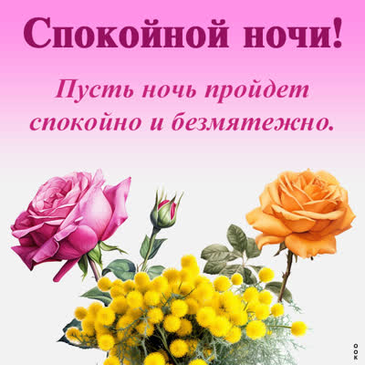 Postcard волшебная открытка спокойной ночи