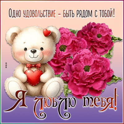 Picture волшебная открытка я люблю тебя