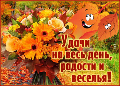 Picture хорошая открытка с пожеланиями