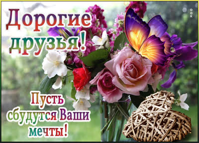 Postcard яркая картинка для друзей
